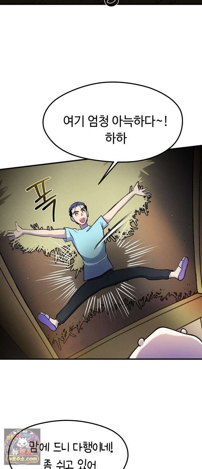 모닥불 친구들 42화 가까이 다가가요 13
