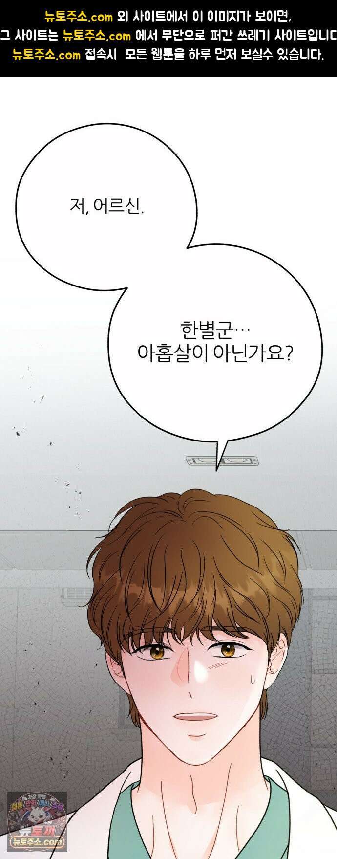 원 앤 온리 40화(시즌1 완결) 1