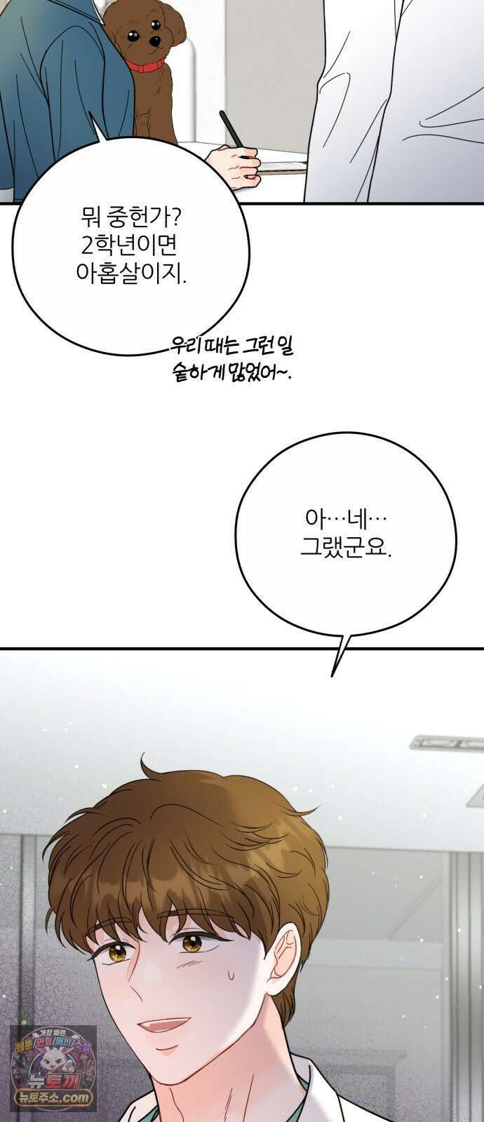 원 앤 온리 40화(시즌1 완결) 3