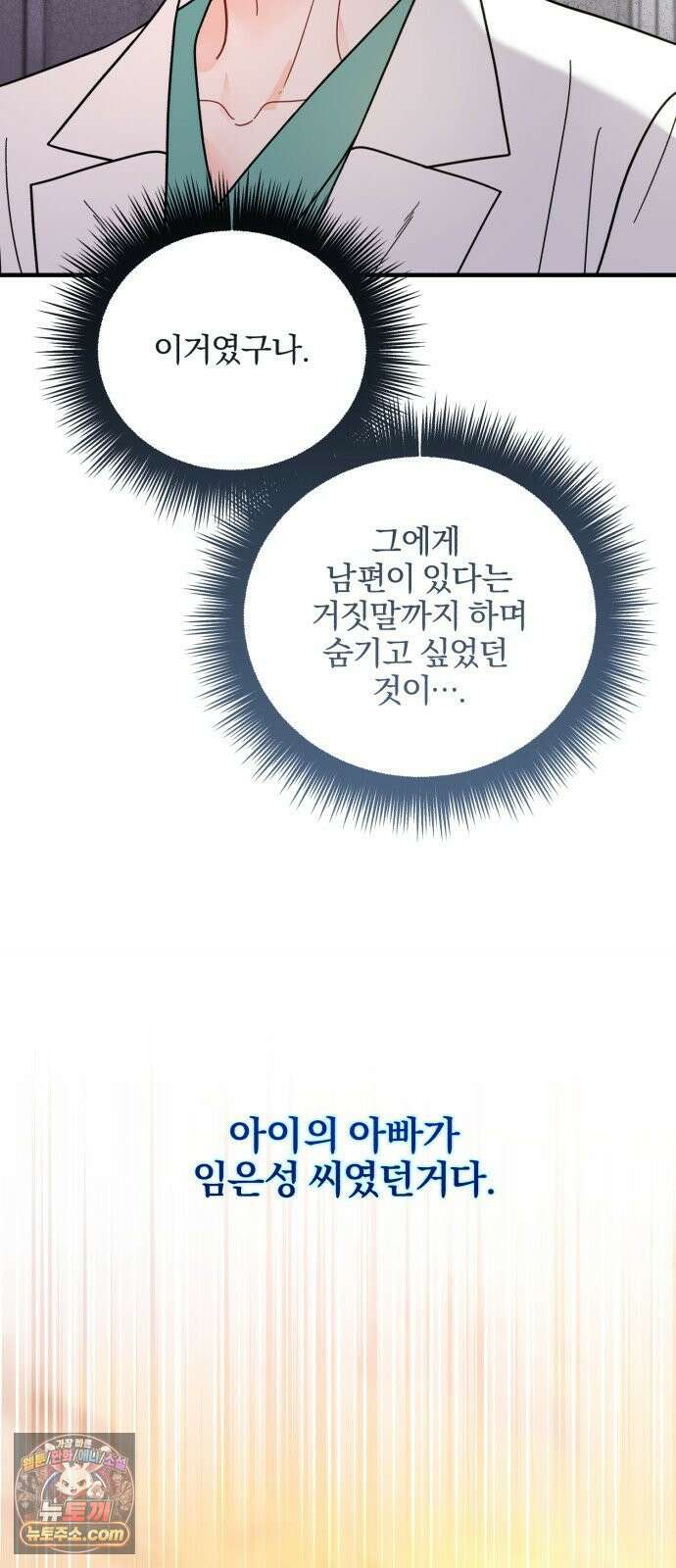 원 앤 온리 40화(시즌1 완결) 4