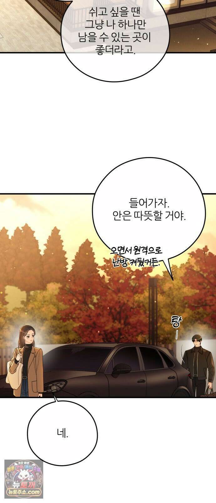 원 앤 온리 40화(시즌1 완결) 7