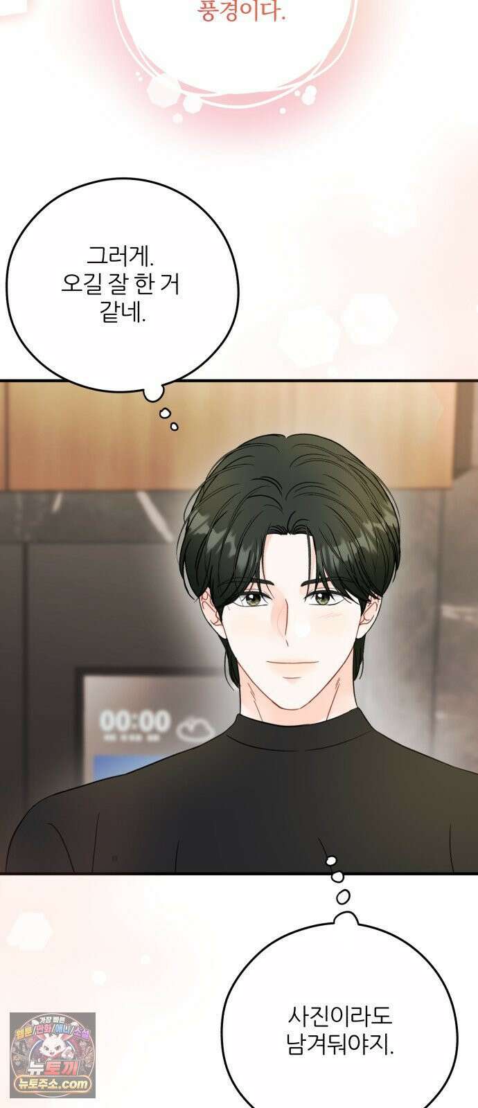 원 앤 온리 40화(시즌1 완결) 12