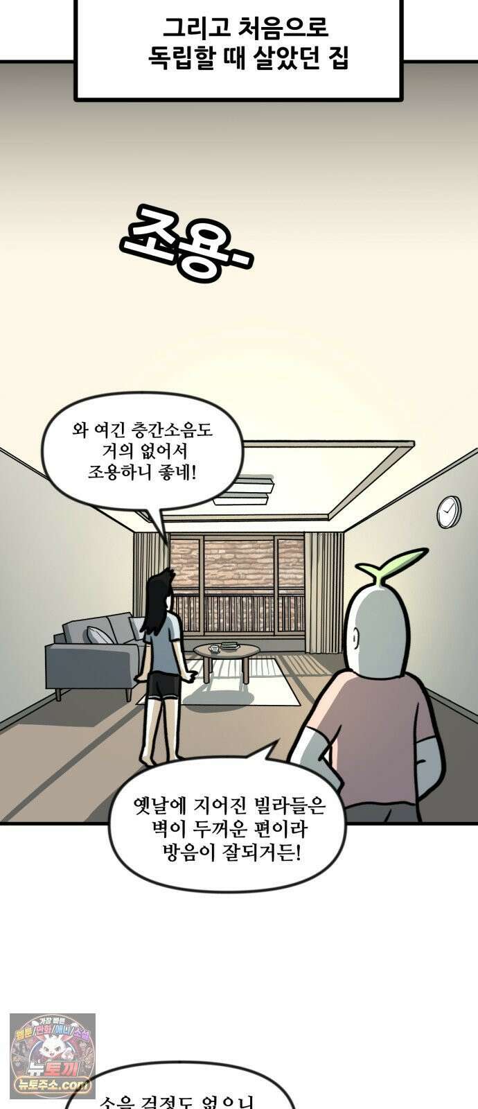 방구석 재민이 51화: 공공 주거 에티켓 3