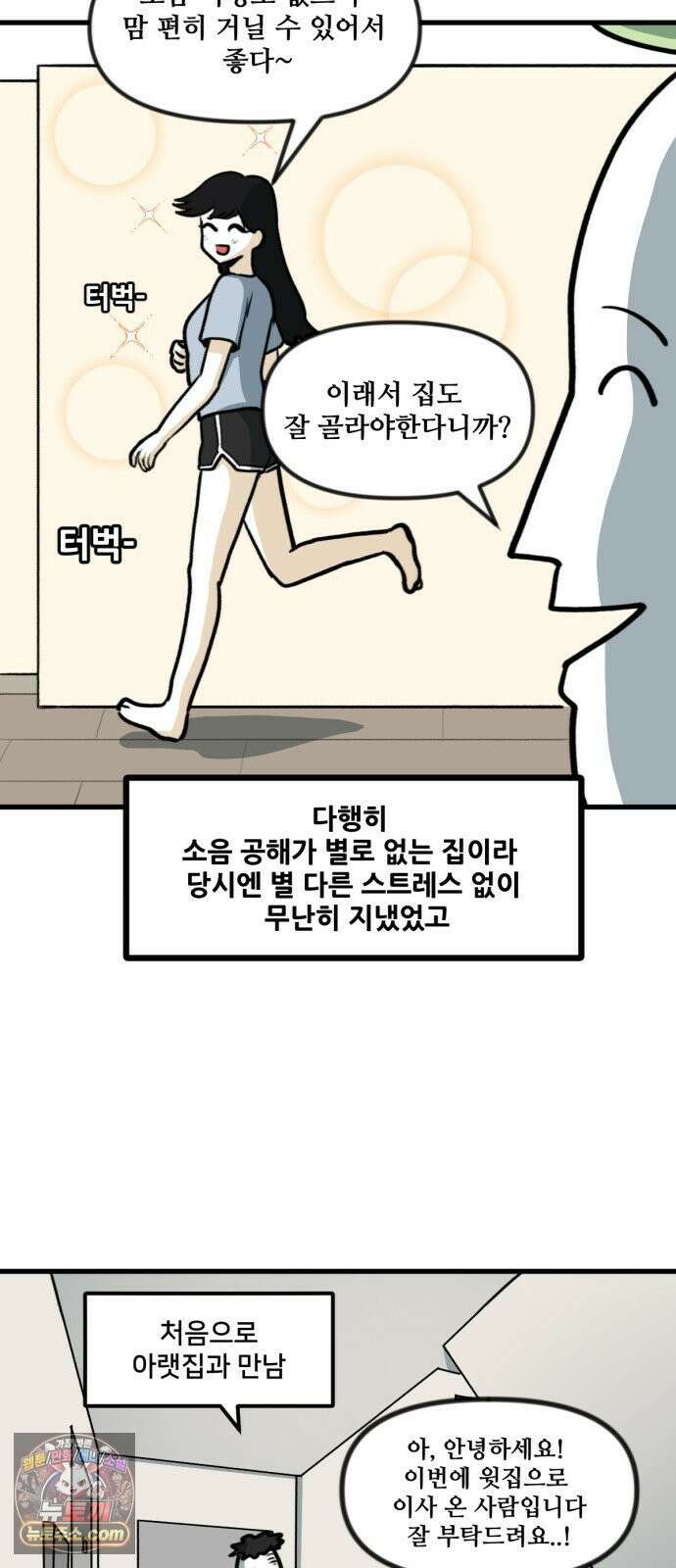 방구석 재민이 51화: 공공 주거 에티켓 4