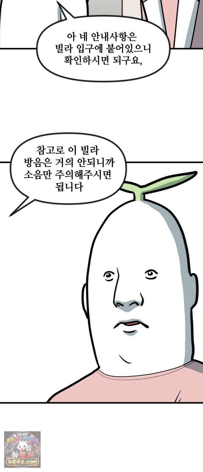 방구석 재민이 51화: 공공 주거 에티켓 6