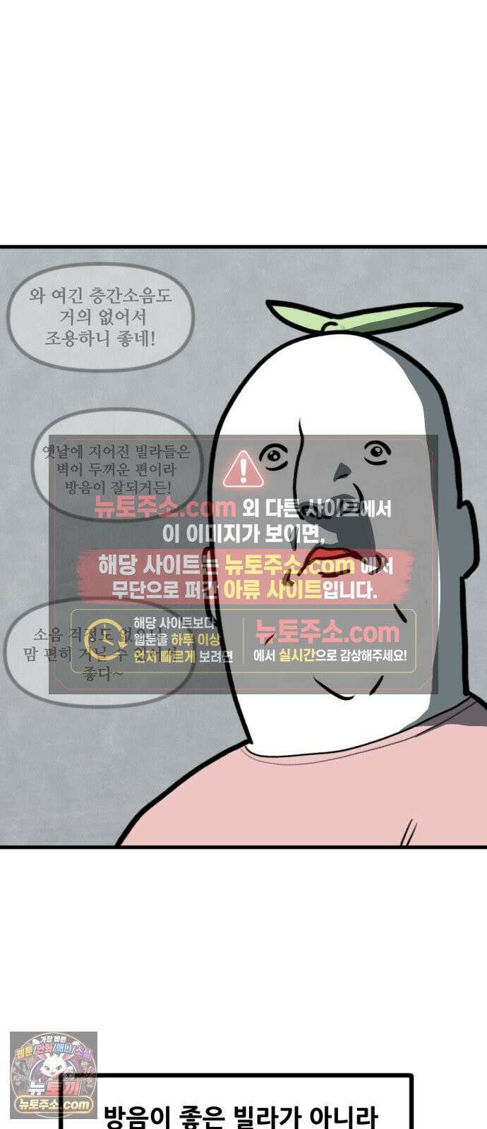 방구석 재민이 51화: 공공 주거 에티켓 7