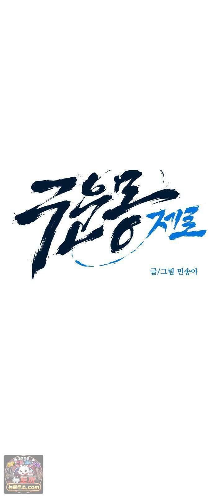 구운몽 제로 46화 : 양소유, 스킬! 9