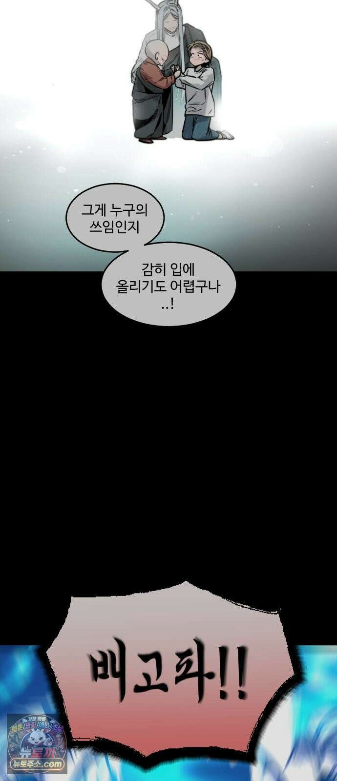 구운몽 제로 46화 : 양소유, 스킬! 14