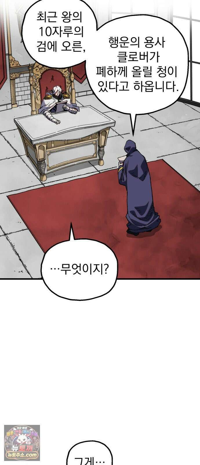 심검의 용사 49화 마왕의 검(1) 2