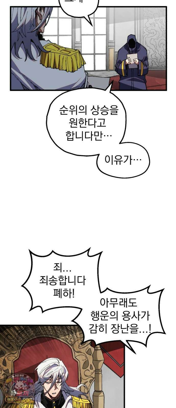 심검의 용사 49화 마왕의 검(1) 3