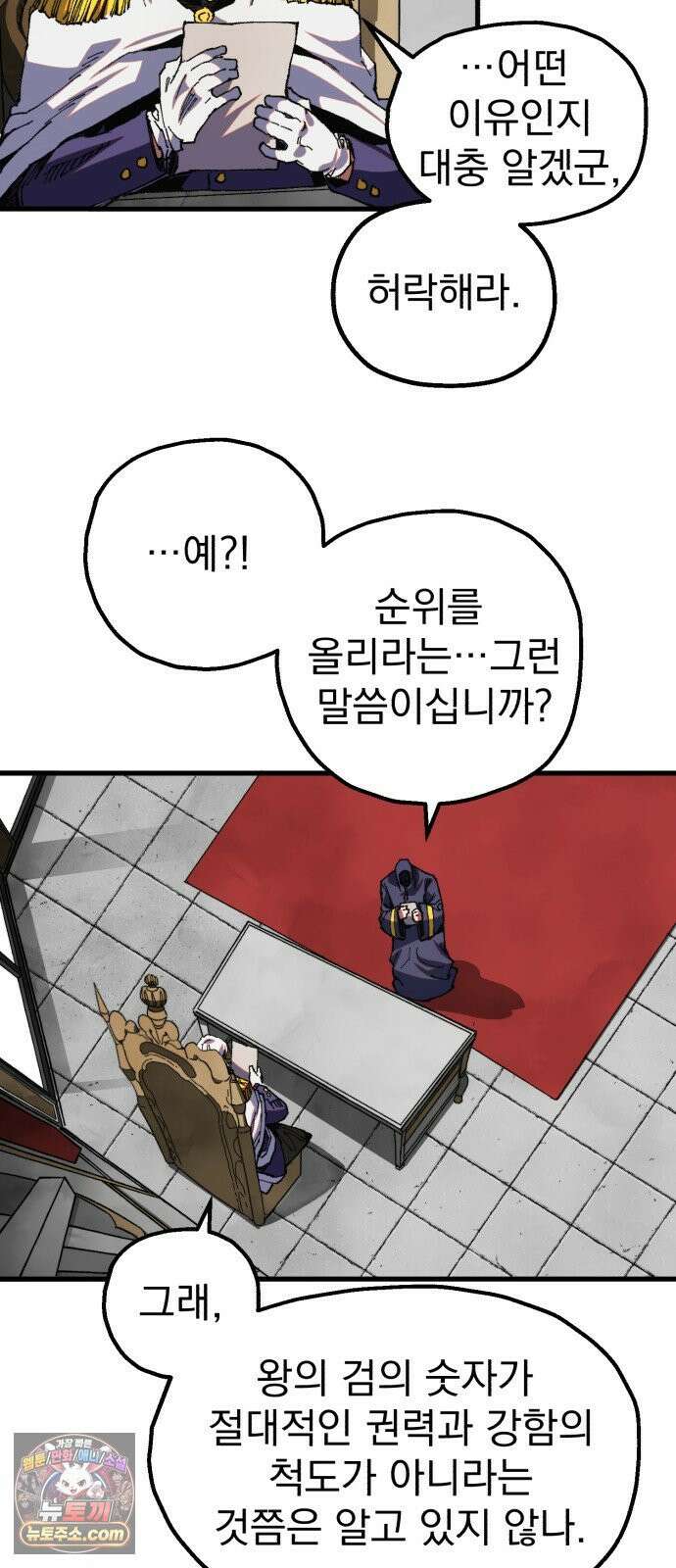 심검의 용사 49화 마왕의 검(1) 4