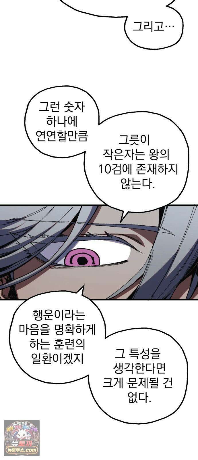 심검의 용사 49화 마왕의 검(1) 5