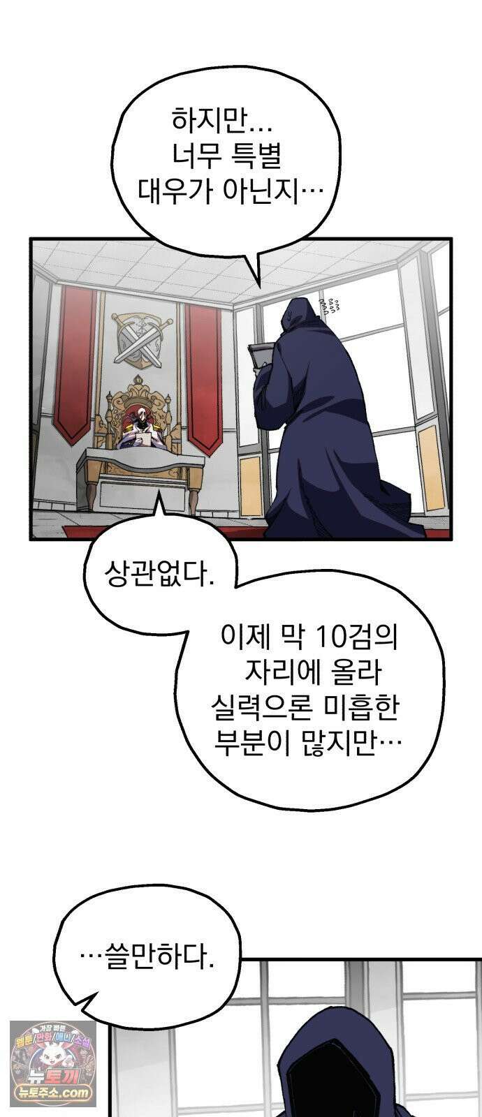 심검의 용사 49화 마왕의 검(1) 6