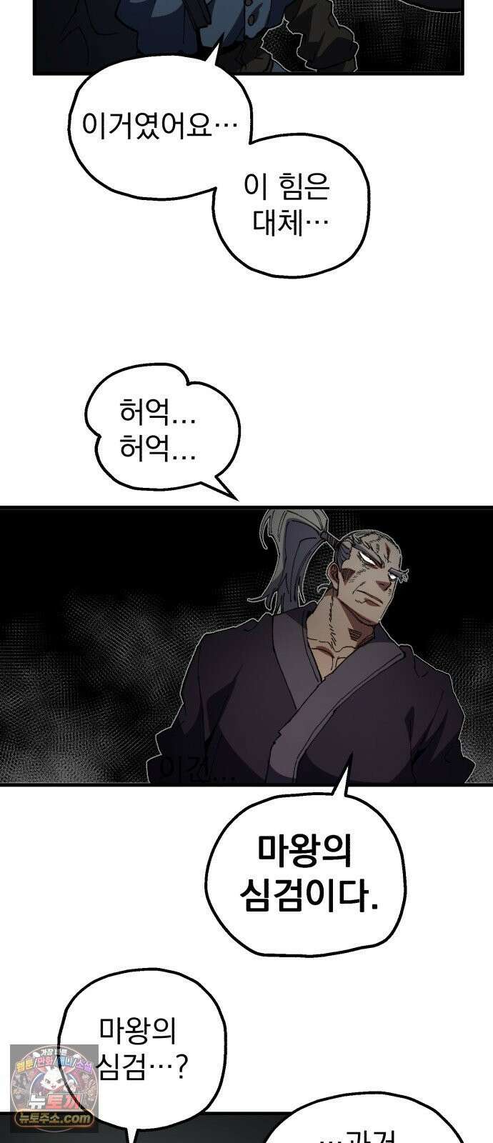 심검의 용사 49화 마왕의 검(1) 41