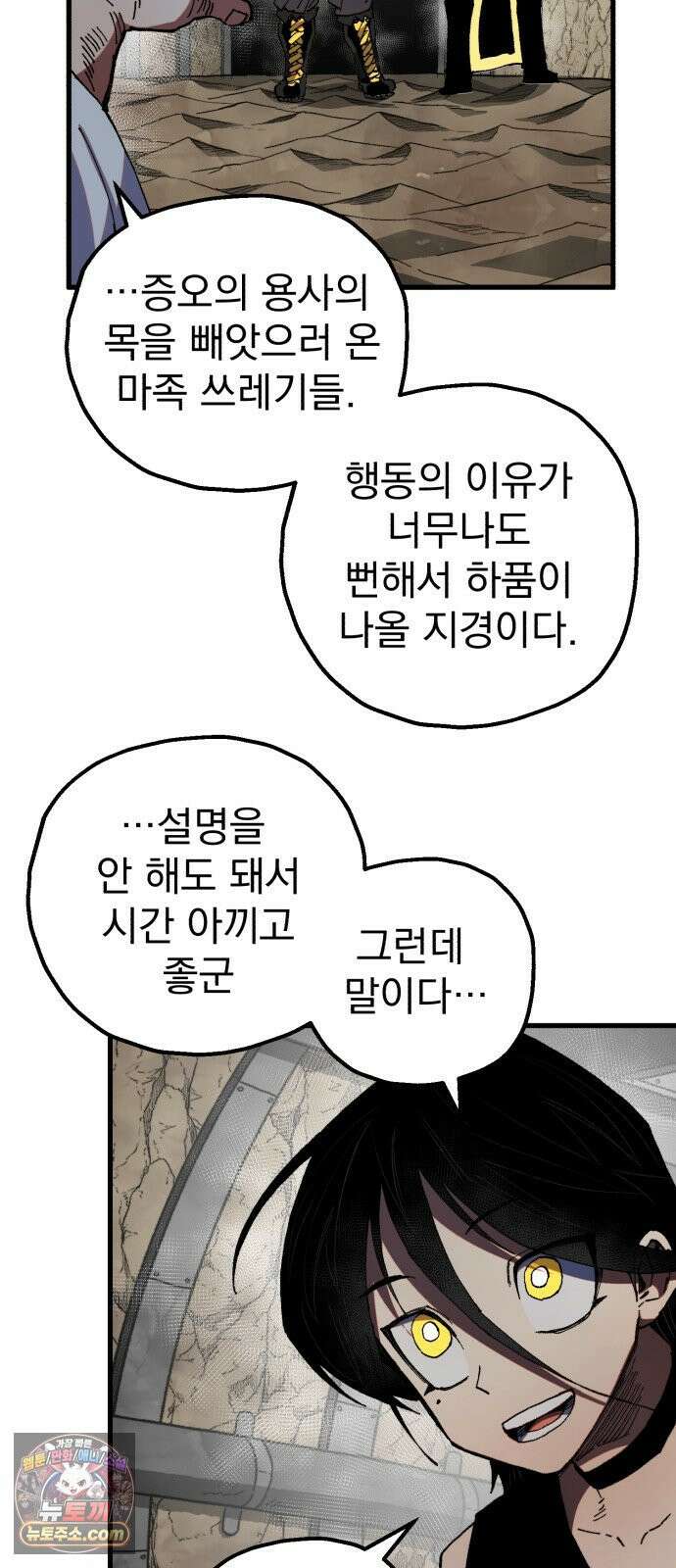 심검의 용사 49화 마왕의 검(1) 57