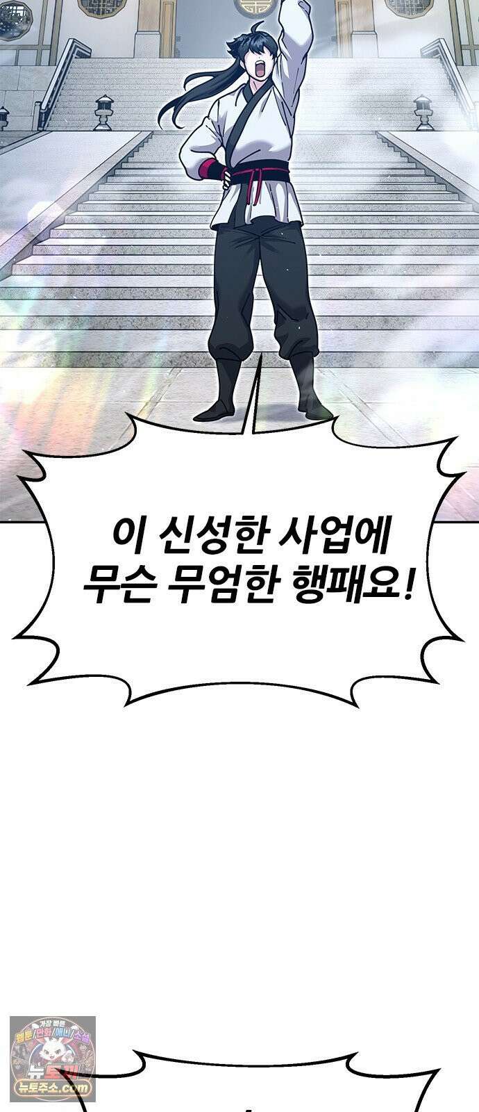 태존비록 46화． 개판 쳐주지 2