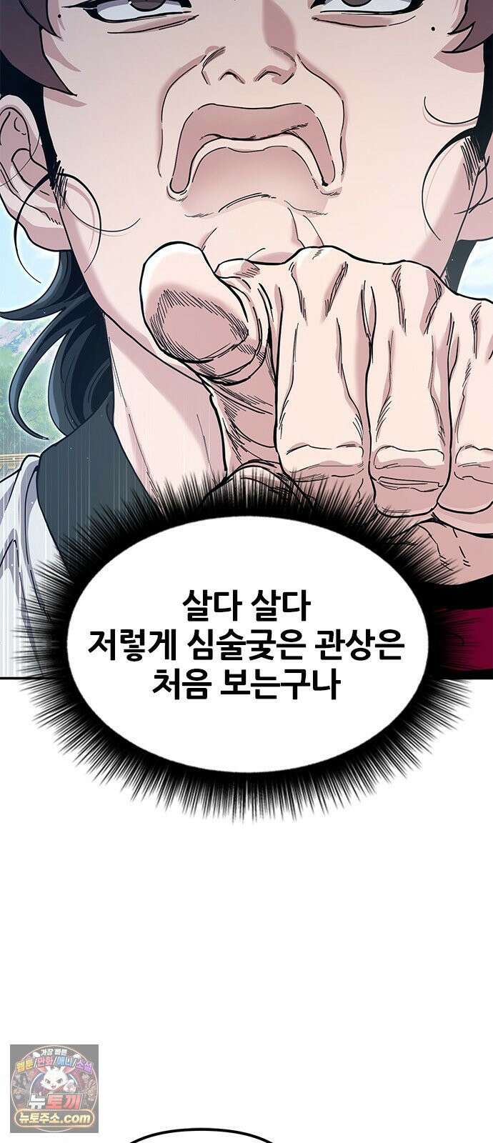 태존비록 46화． 개판 쳐주지 6