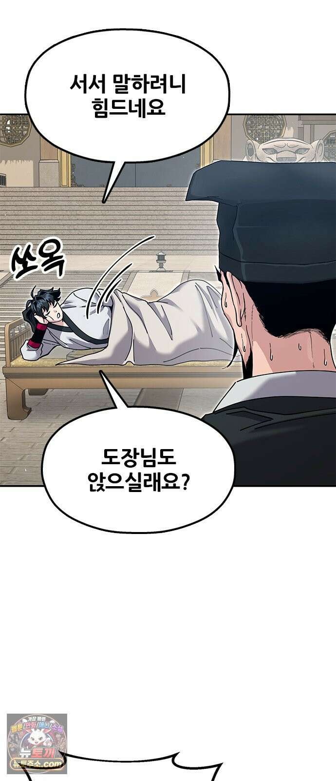 태존비록 46화． 개판 쳐주지 9