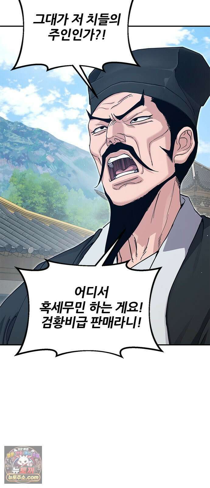 태존비록 46화． 개판 쳐주지 10