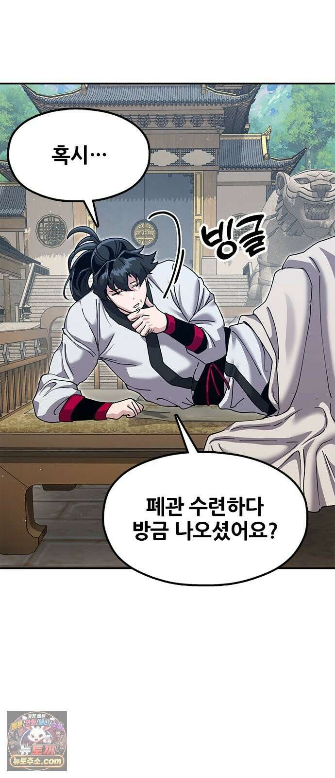태존비록 46화． 개판 쳐주지 11