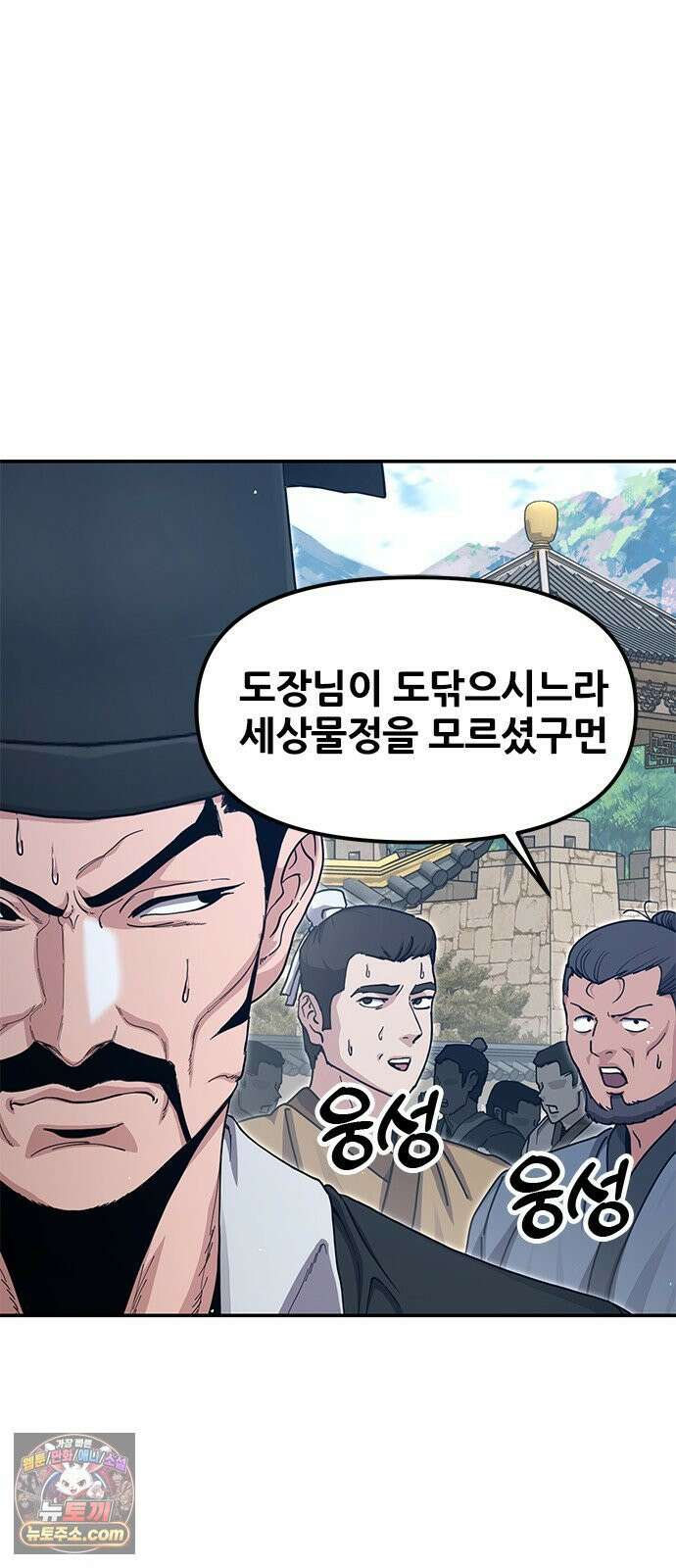 태존비록 46화． 개판 쳐주지 13