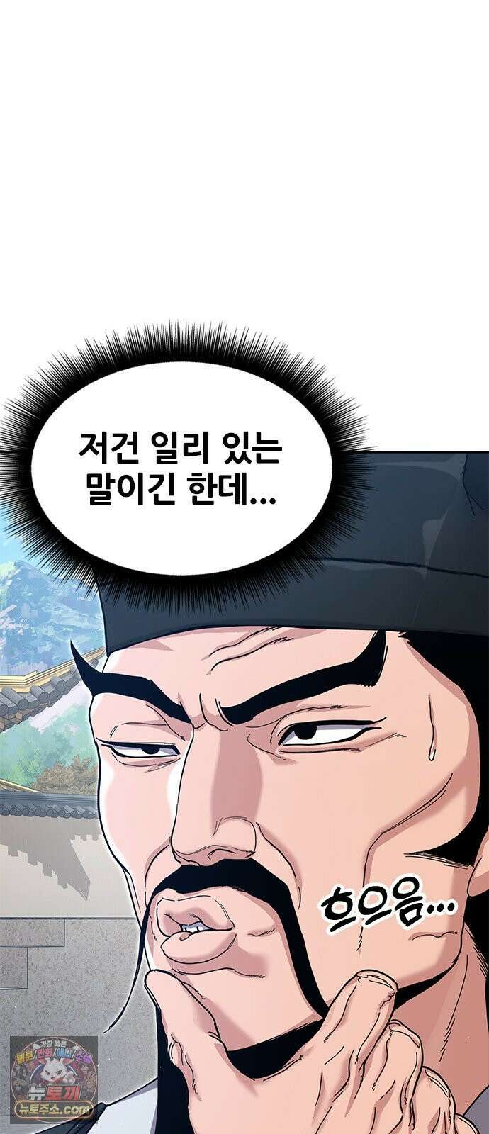 태존비록 46화． 개판 쳐주지 15