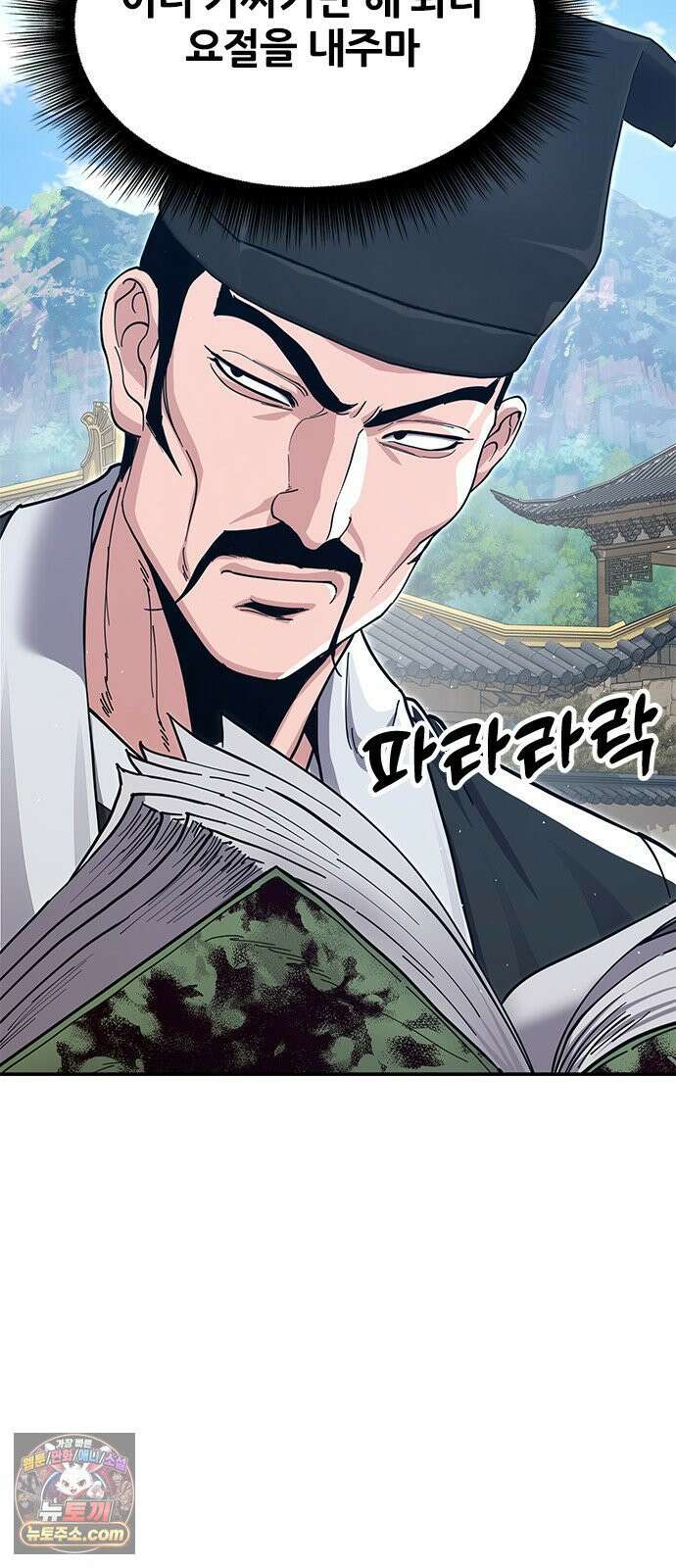 태존비록 46화． 개판 쳐주지 19