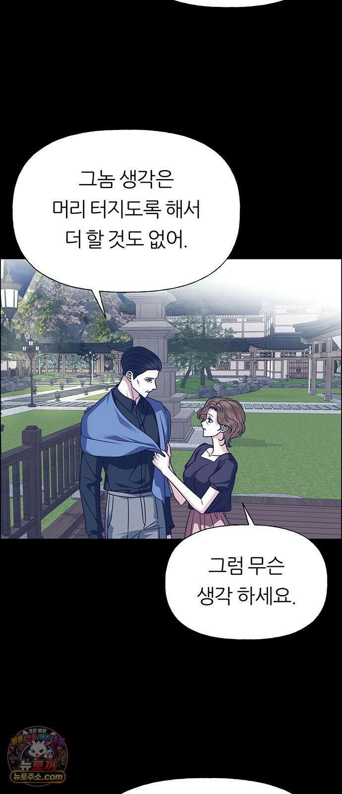 첫 고백 43화 - 행복? 2