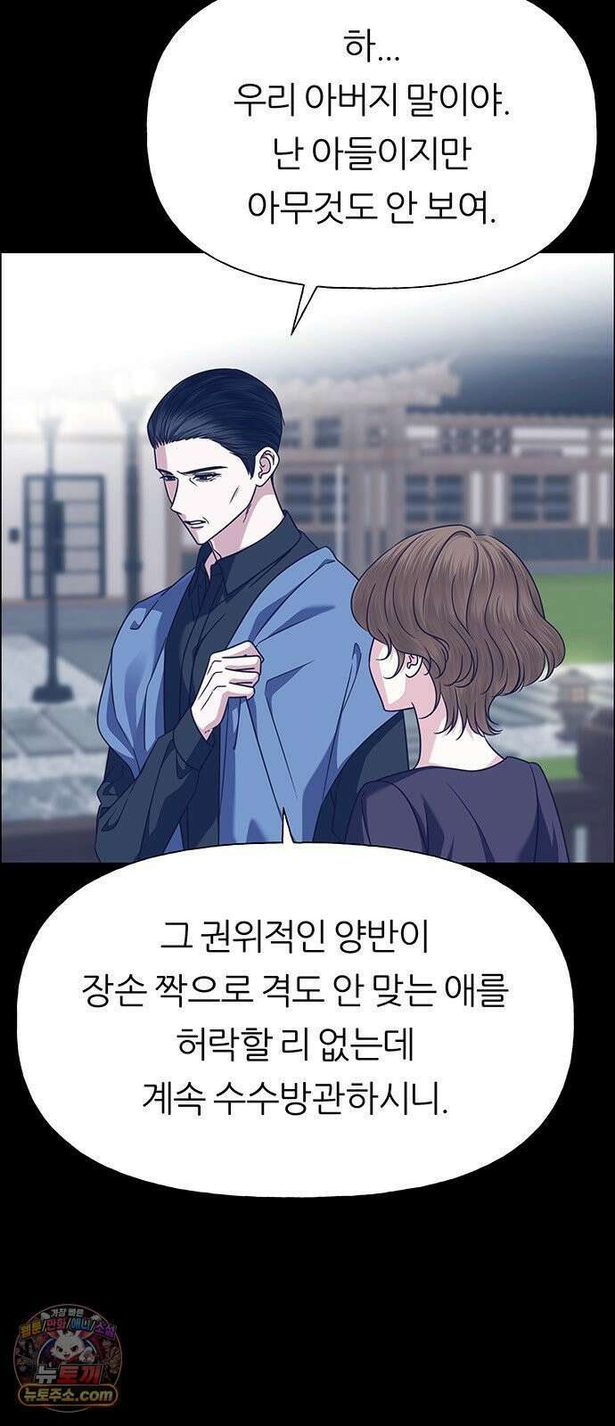 첫 고백 43화 - 행복? 3