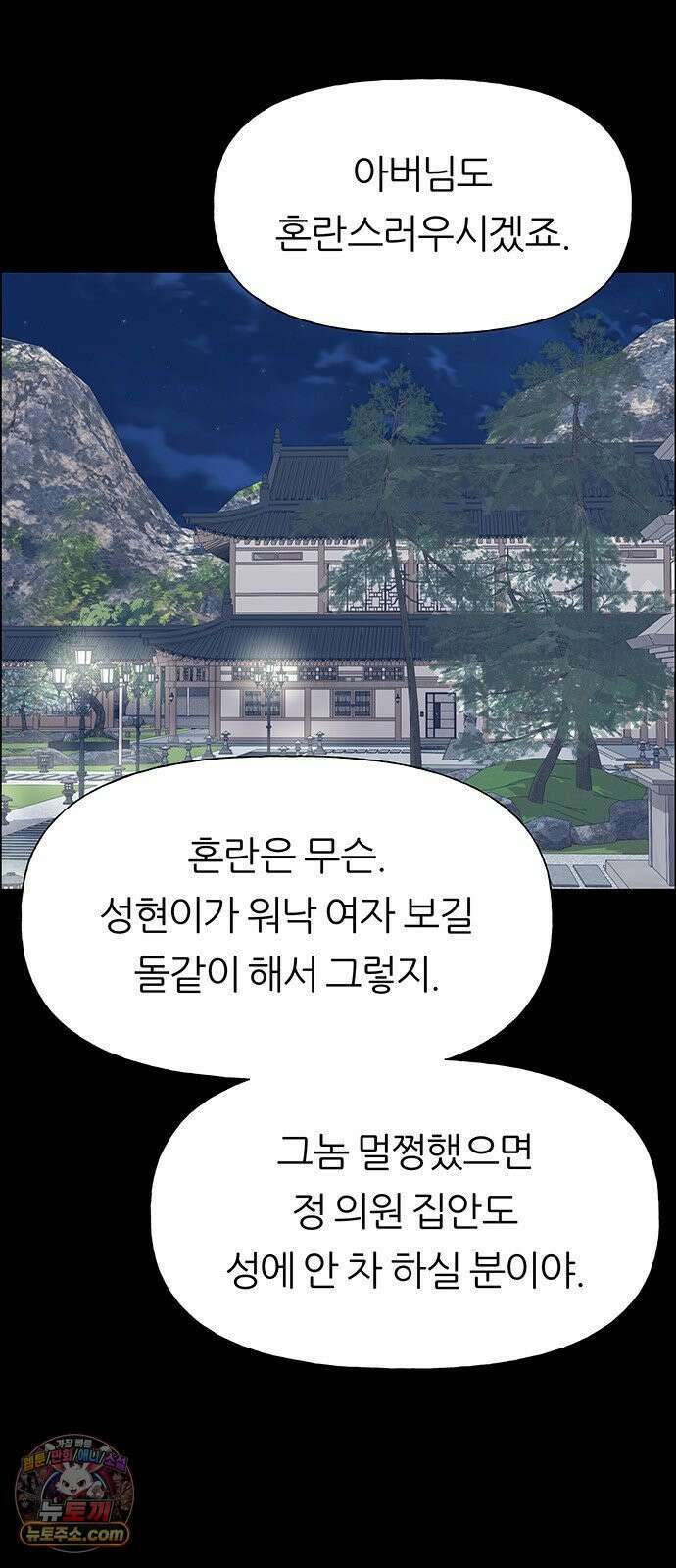 첫 고백 43화 - 행복? 4