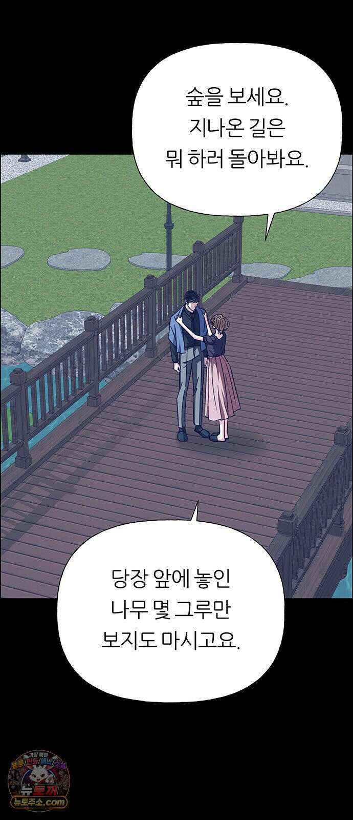 첫 고백 43화 - 행복? 11
