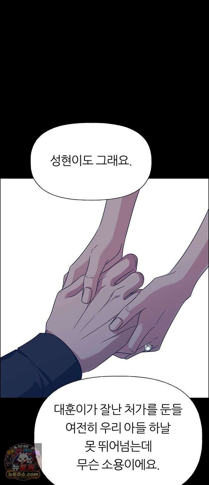 첫 고백 43화 - 행복? 13