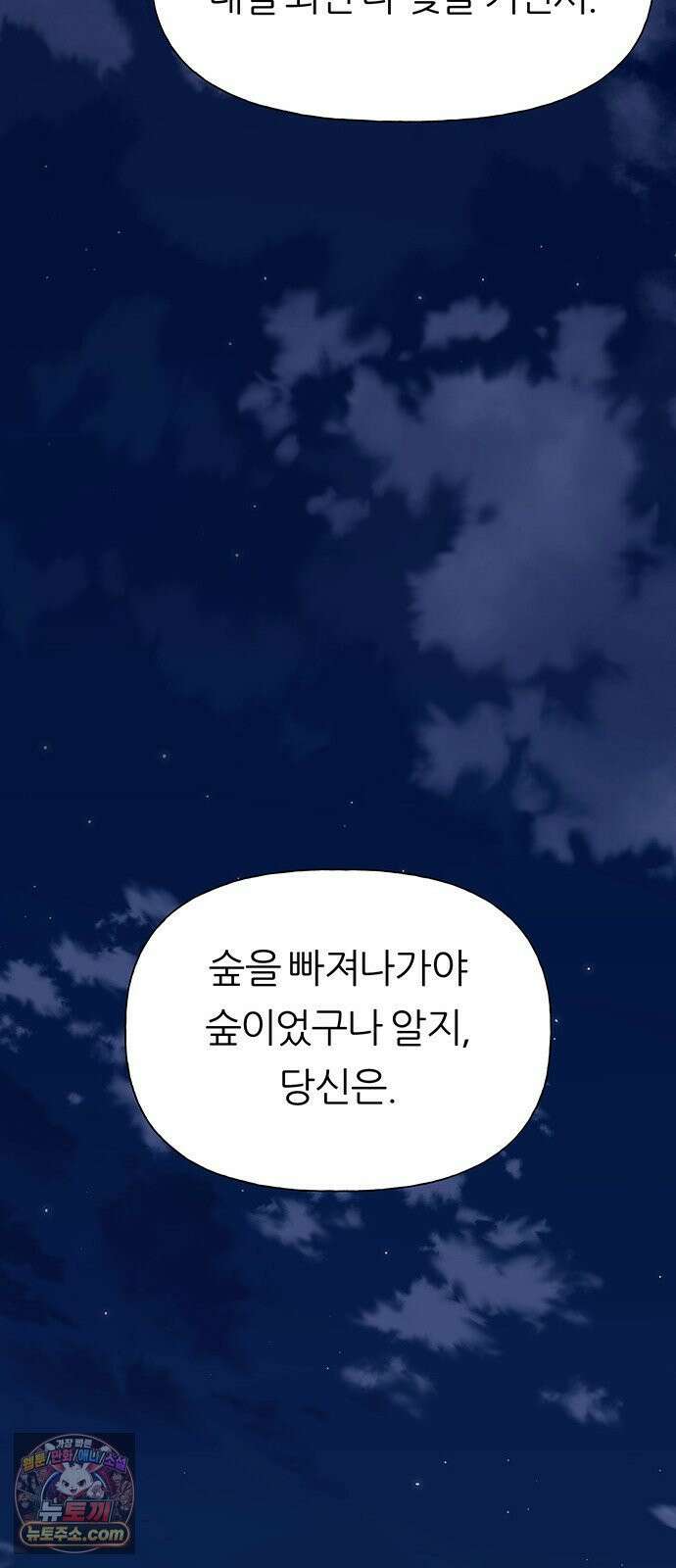 첫 고백 43화 - 행복? 17