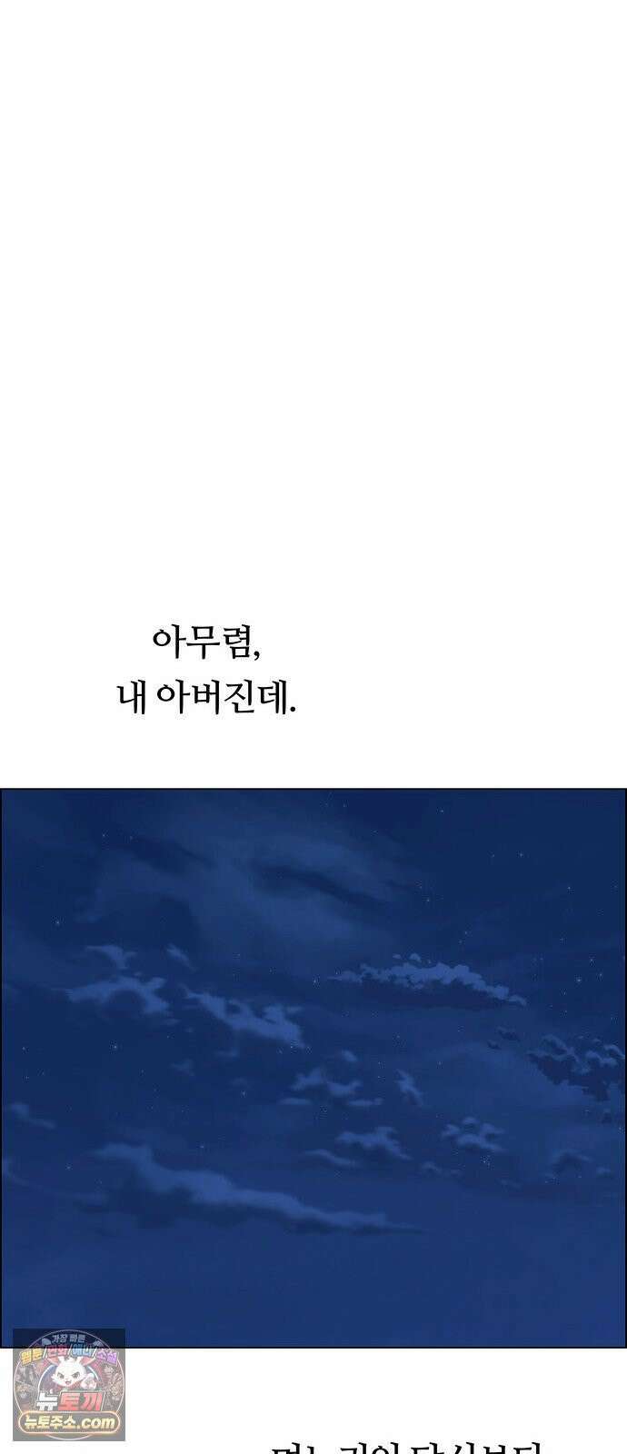 첫 고백 43화 - 행복? 22