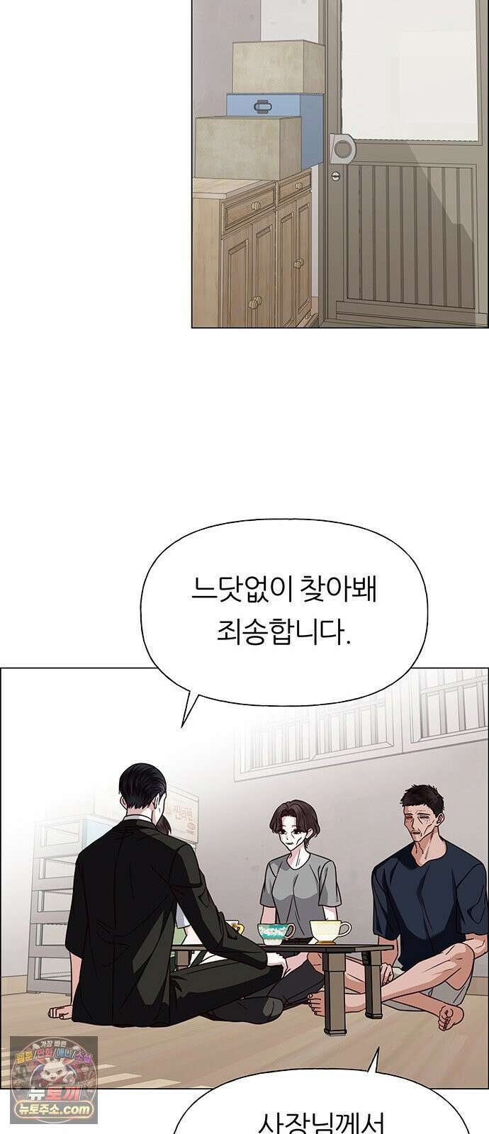 첫 고백 43화 - 행복? 30