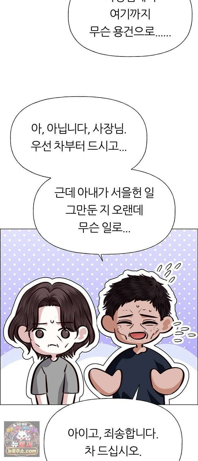 첫 고백 43화 - 행복? 31