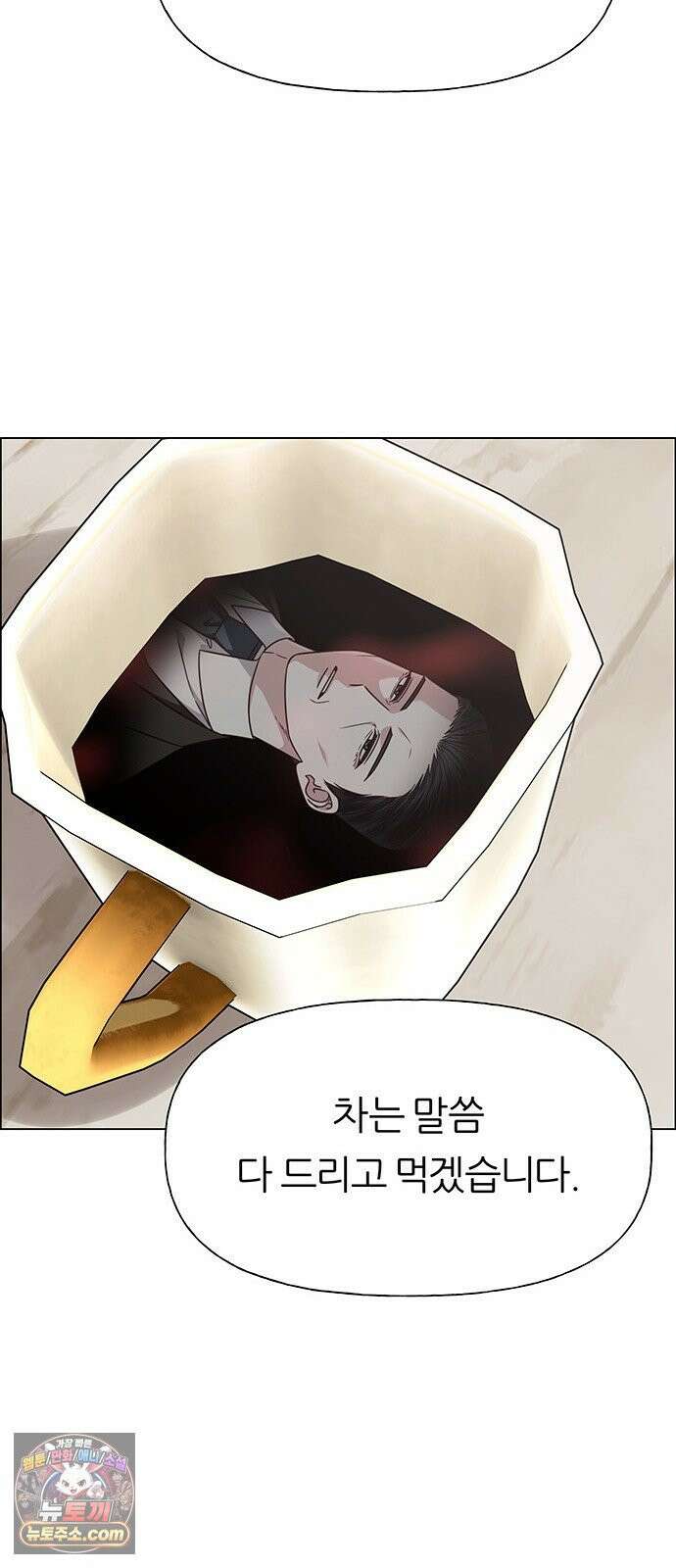 첫 고백 43화 - 행복? 32