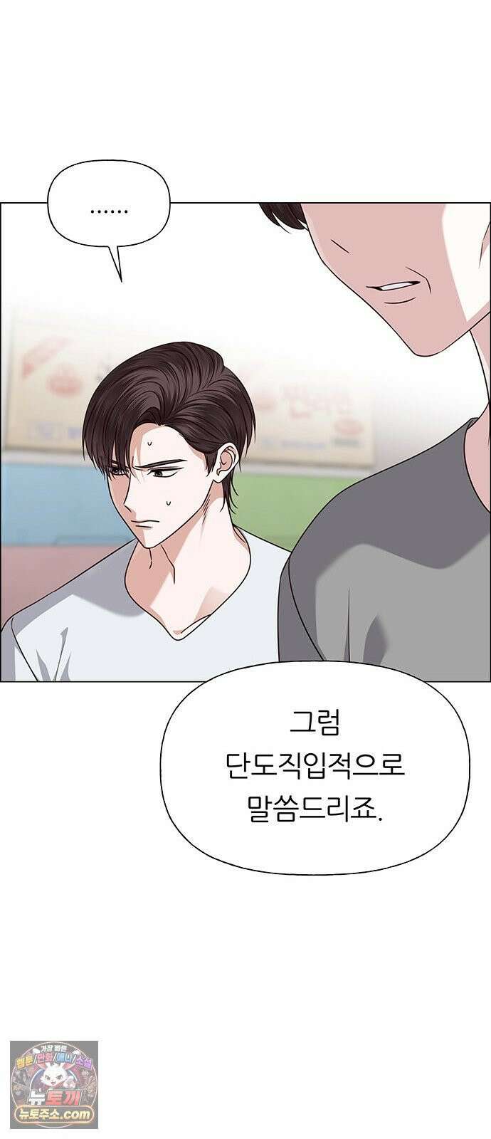 첫 고백 43화 - 행복? 33
