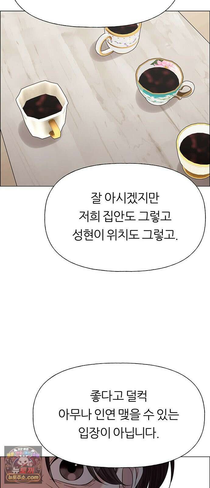 첫 고백 43화 - 행복? 36
