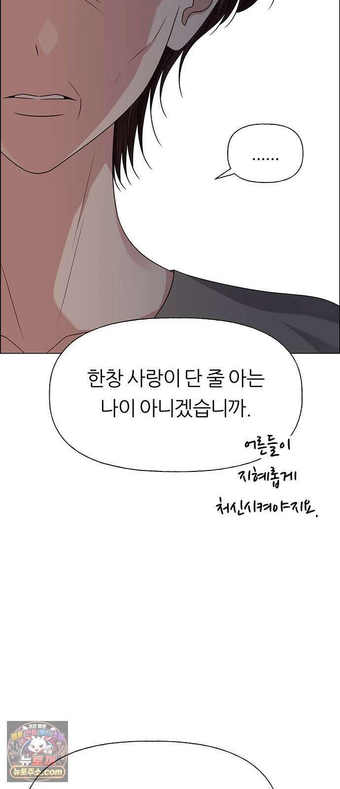 첫 고백 43화 - 행복? 37