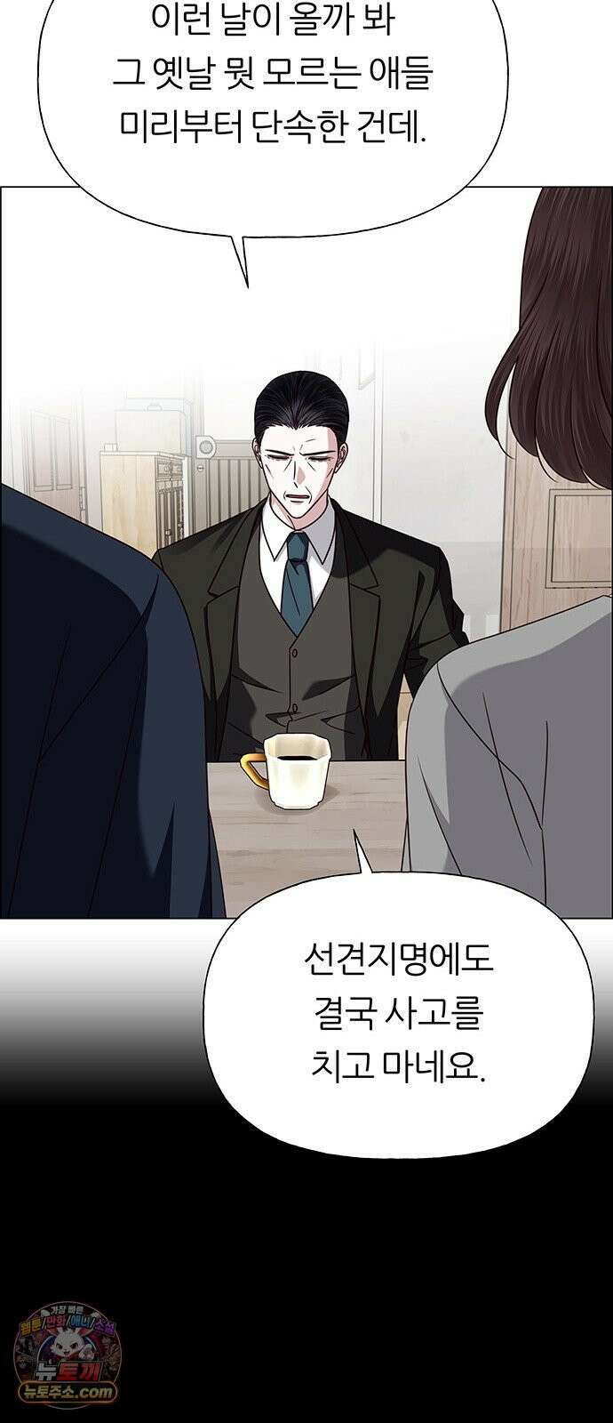 첫 고백 43화 - 행복? 38