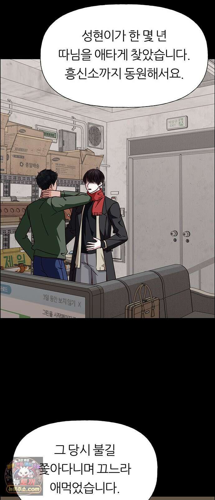 첫 고백 43화 - 행복? 39