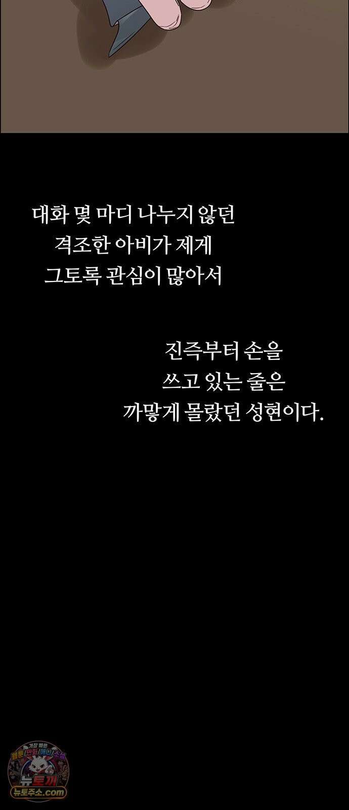 첫 고백 43화 - 행복? 44