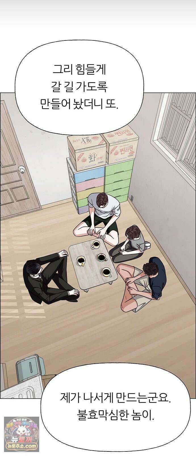 첫 고백 43화 - 행복? 47