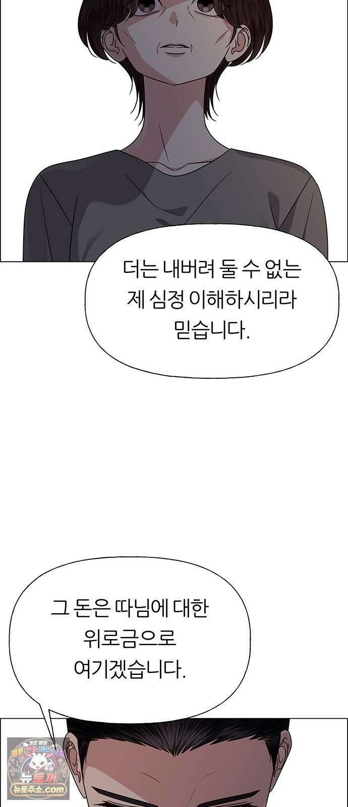 첫 고백 43화 - 행복? 51