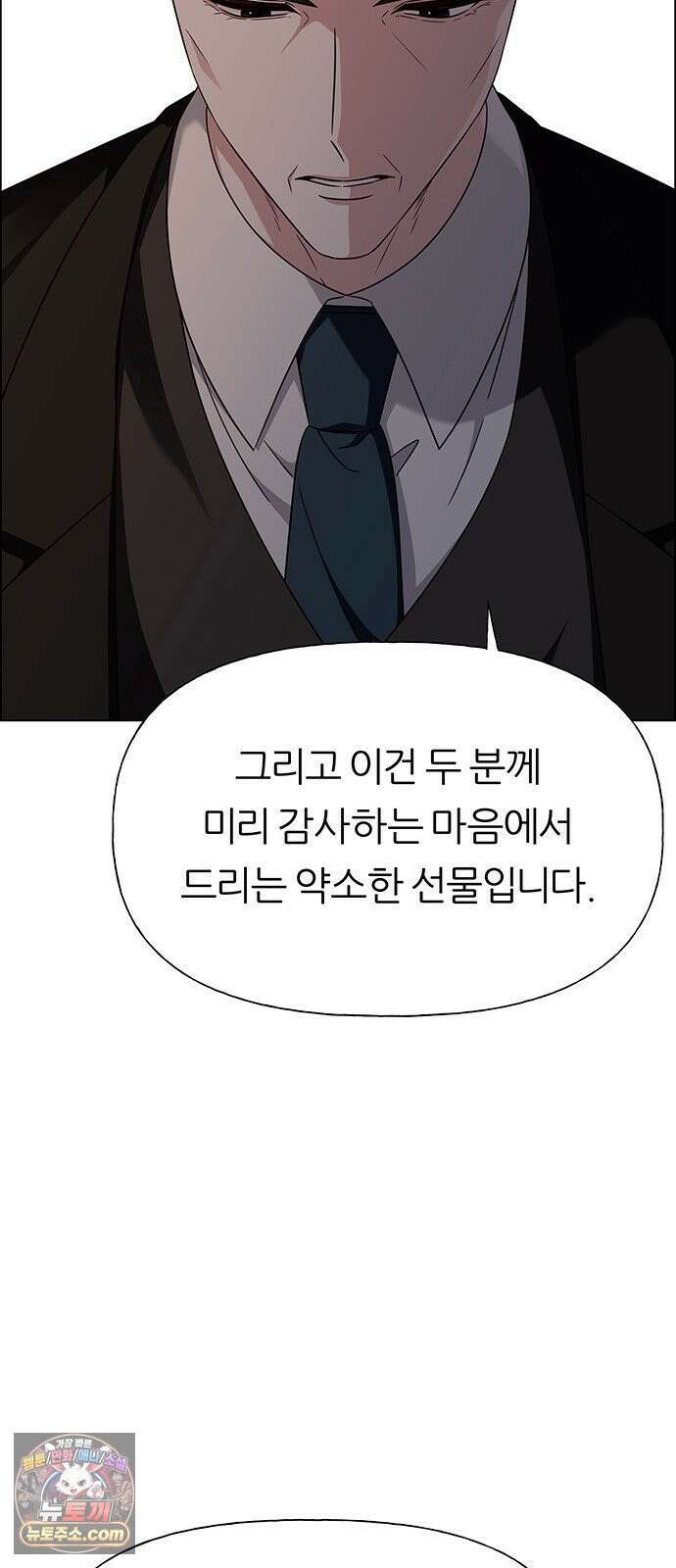 첫 고백 43화 - 행복? 52