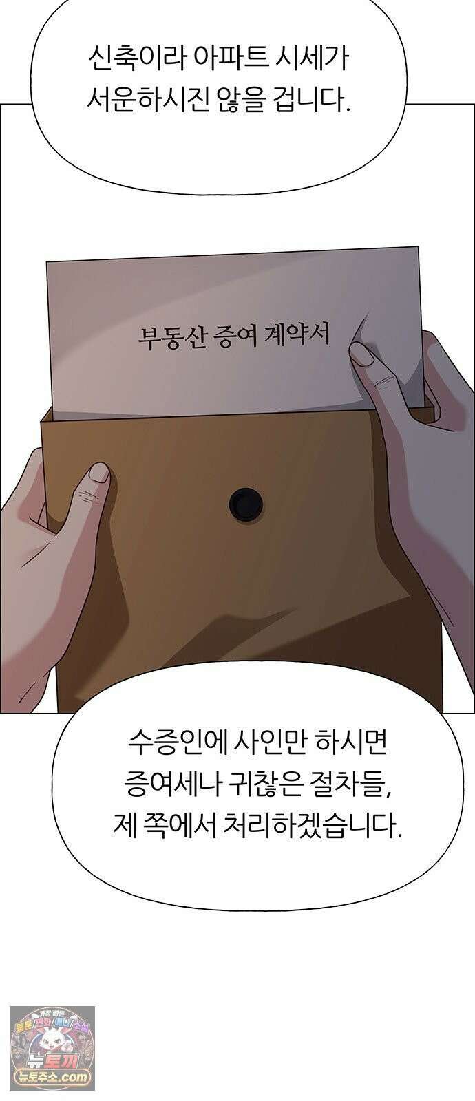 첫 고백 43화 - 행복? 53