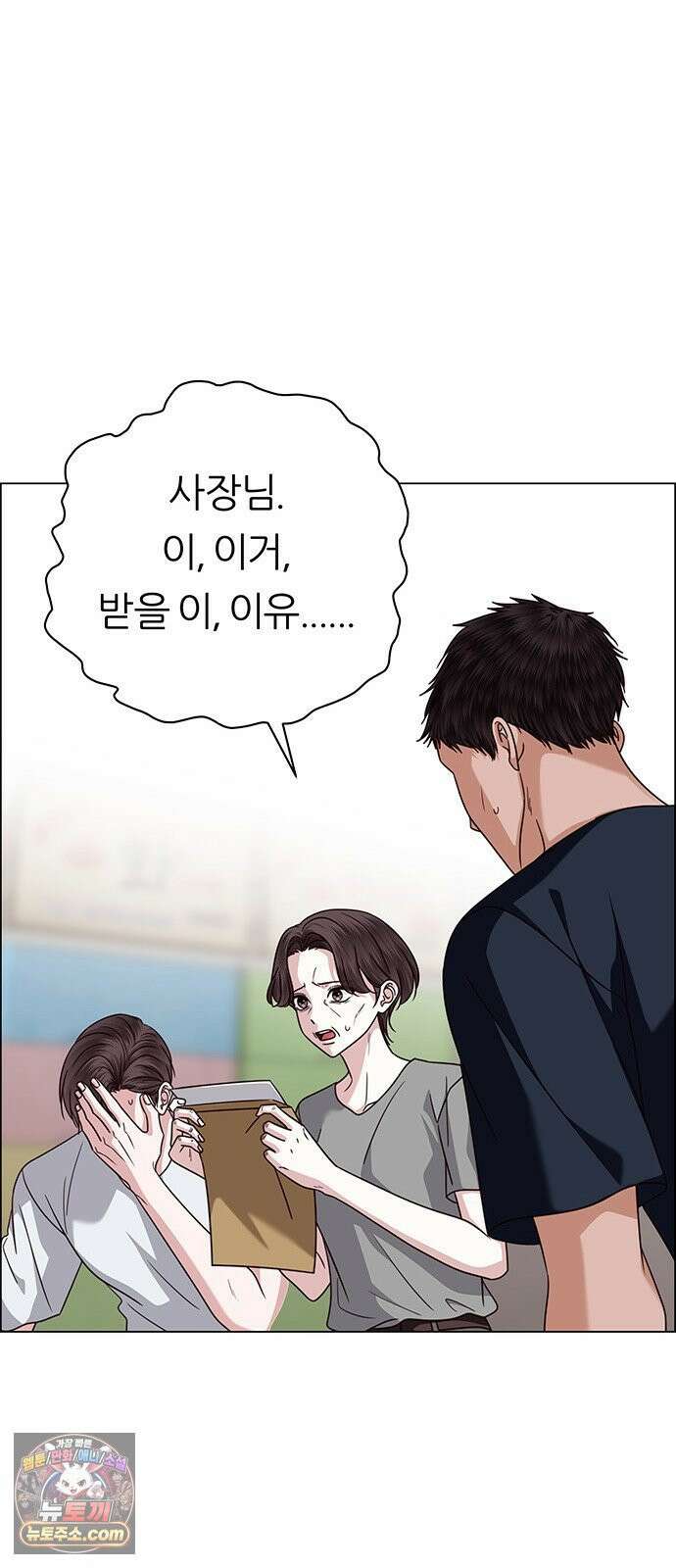 첫 고백 43화 - 행복? 54
