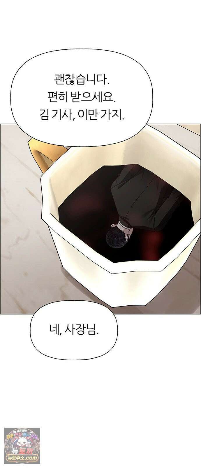 첫 고백 43화 - 행복? 55