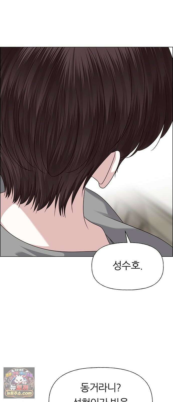 첫 고백 43화 - 행복? 58
